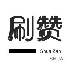 无限流量卡-程序出售-僵尸粉购买-美团红包